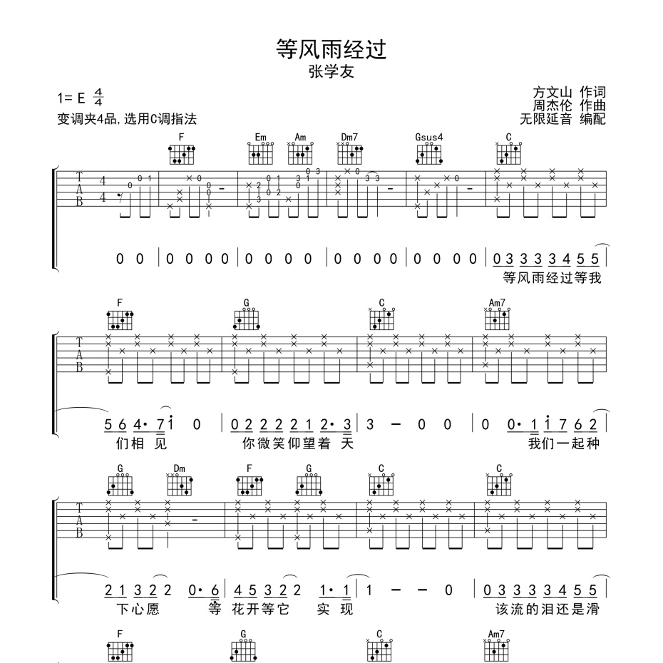 等风雨经过吉他谱