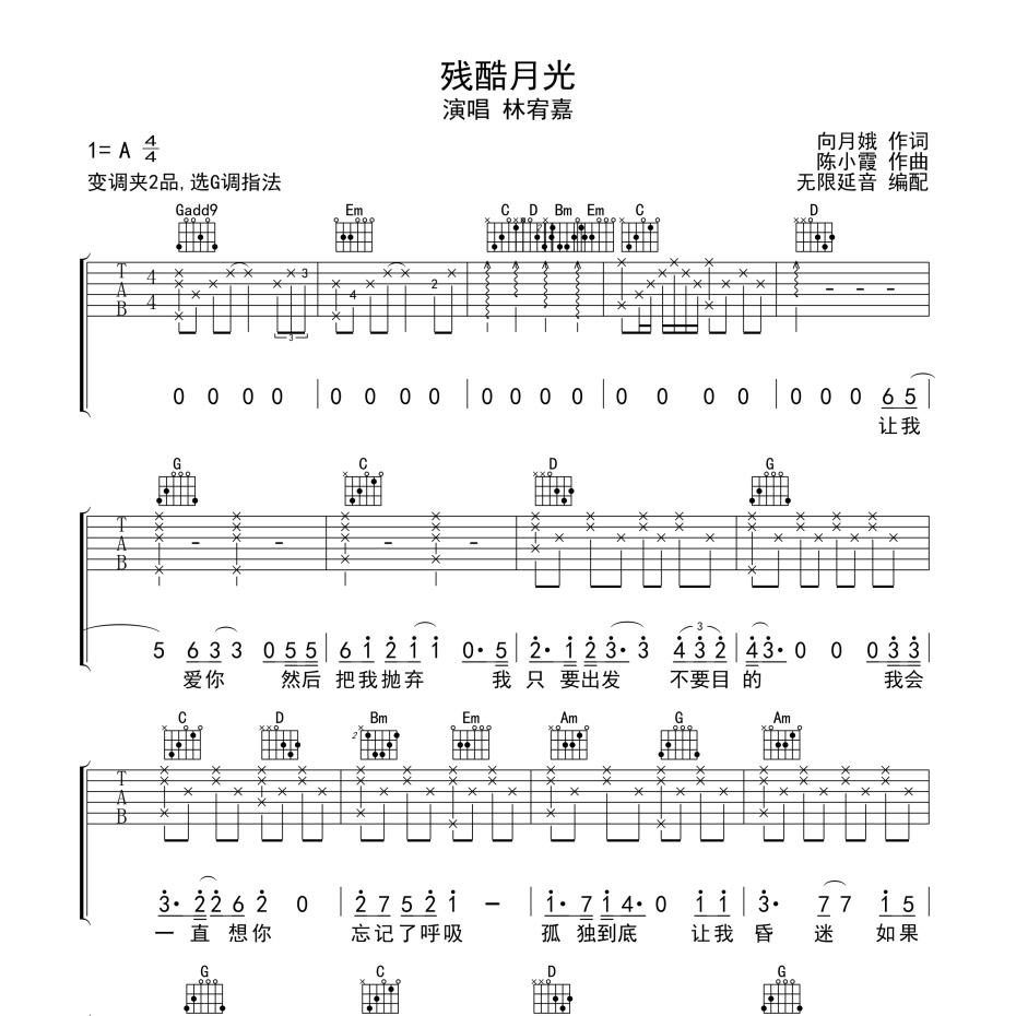 残酷月光吉他谱