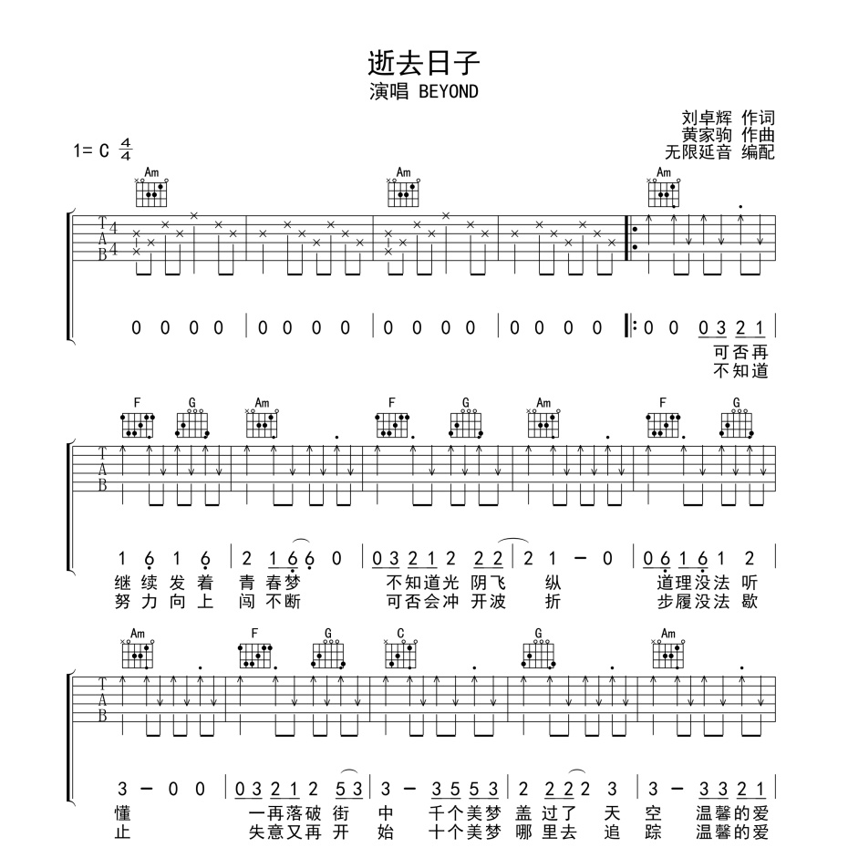 逝去日子吉他谱