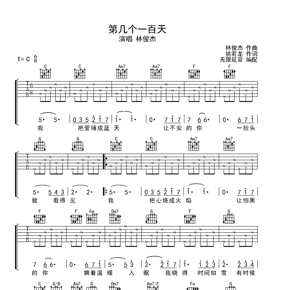 第几个一百天吉他谱