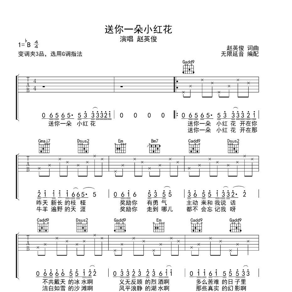 送你一朵小红花吉他谱