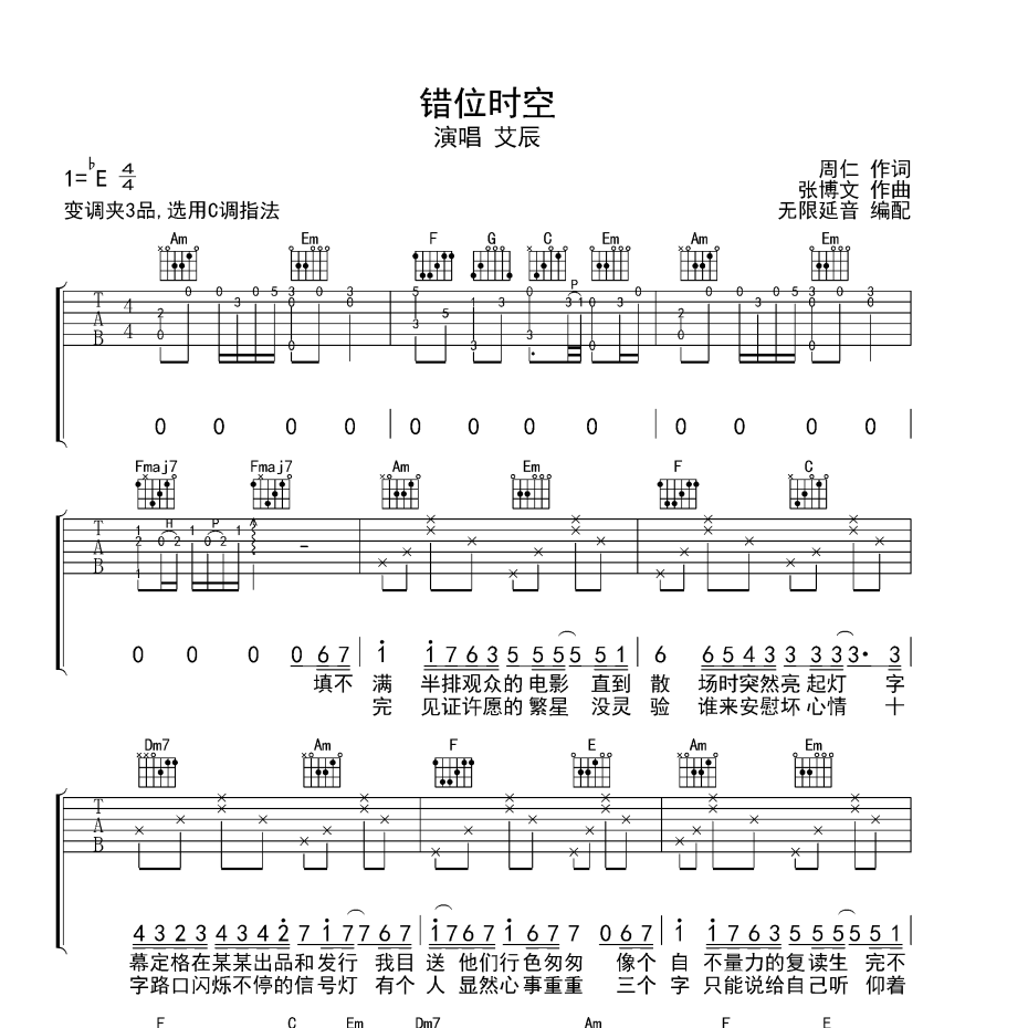 错位时空吉他谱
