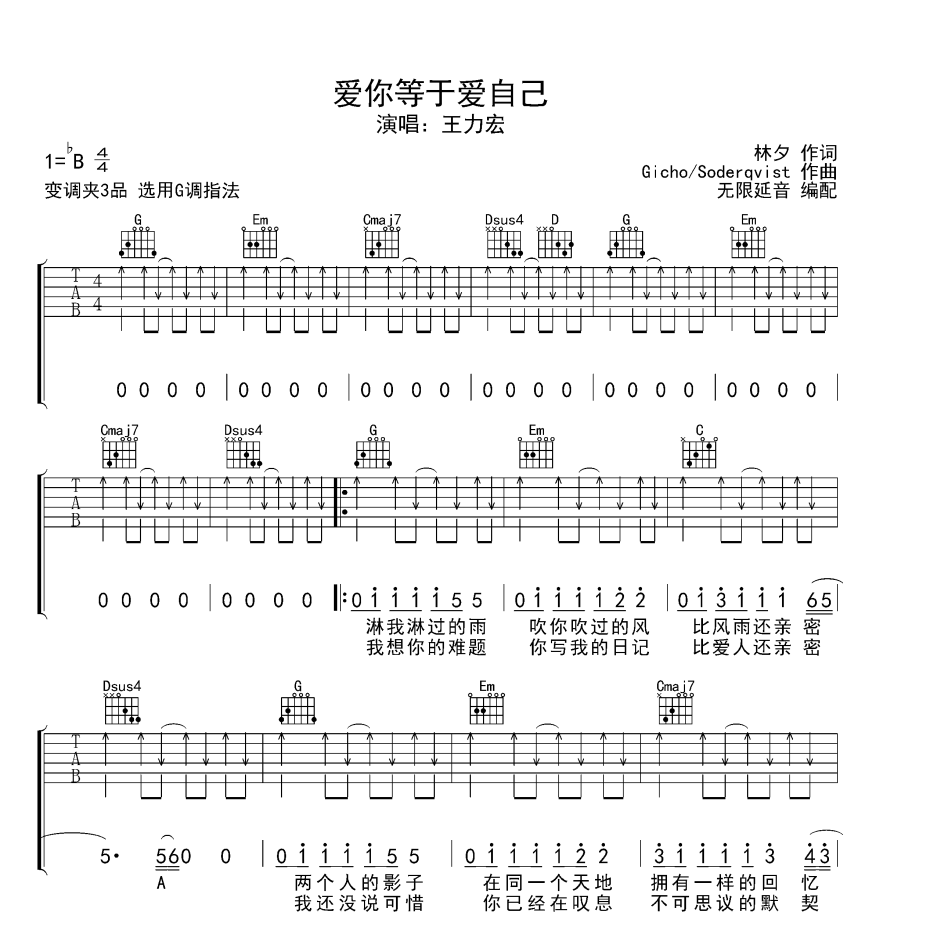 爱你等于爱自己吉他谱