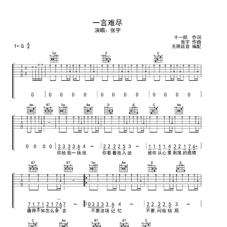 一言难尽吉他谱