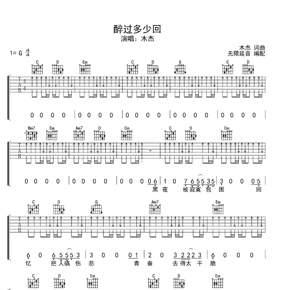 醉过多少回吉他谱