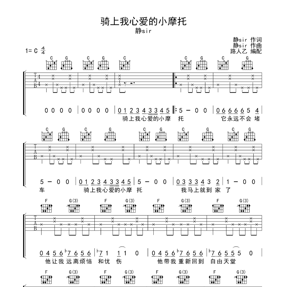 骑上我心爱的小摩托吉他谱