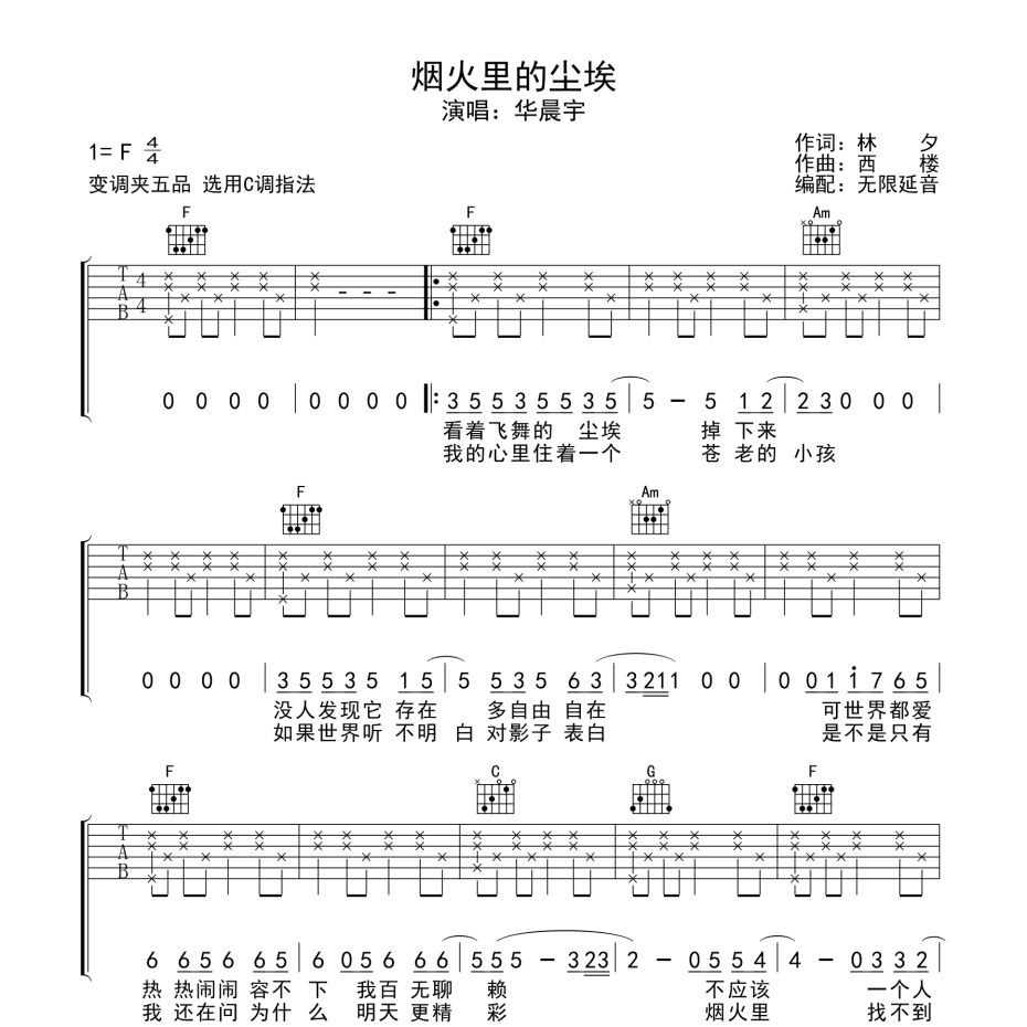 烟火里的尘埃吉他谱