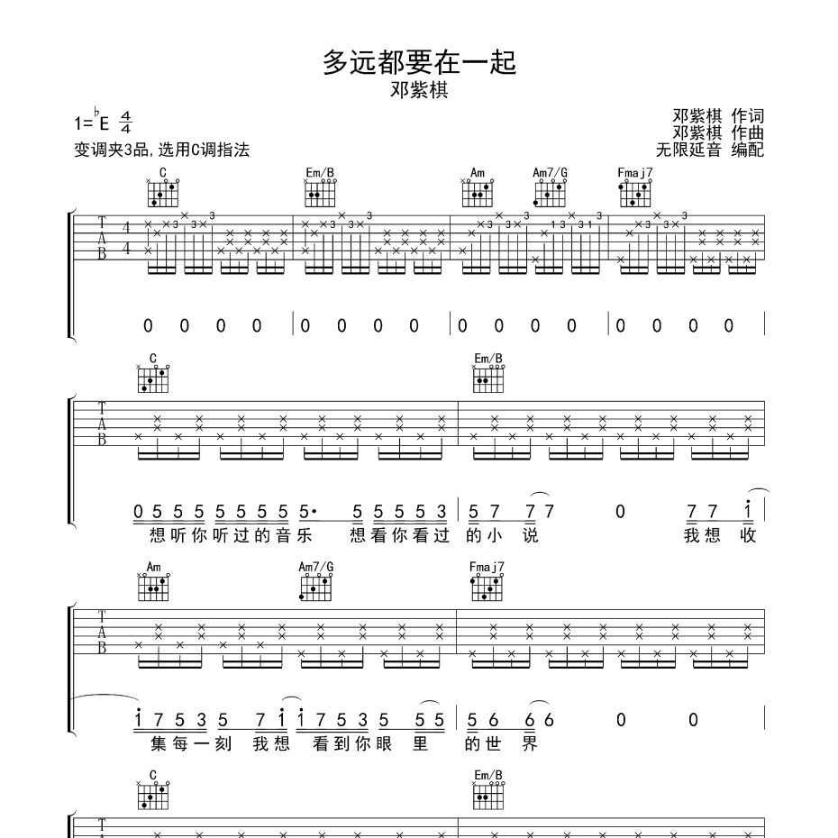 多远都要在一起吉他谱