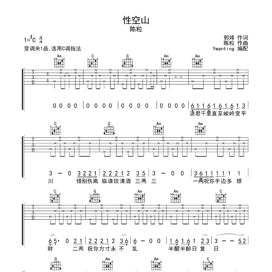 性空山吉他谱