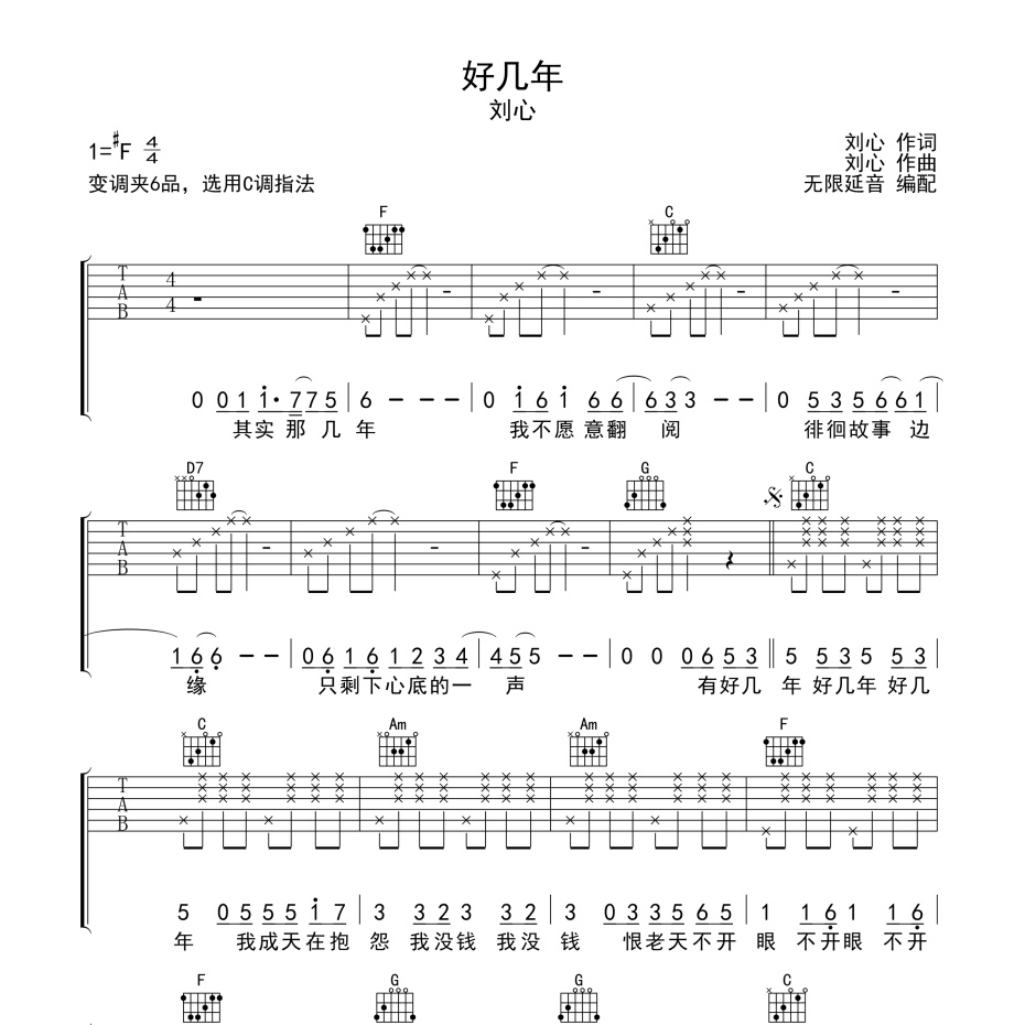 好几年吉他谱