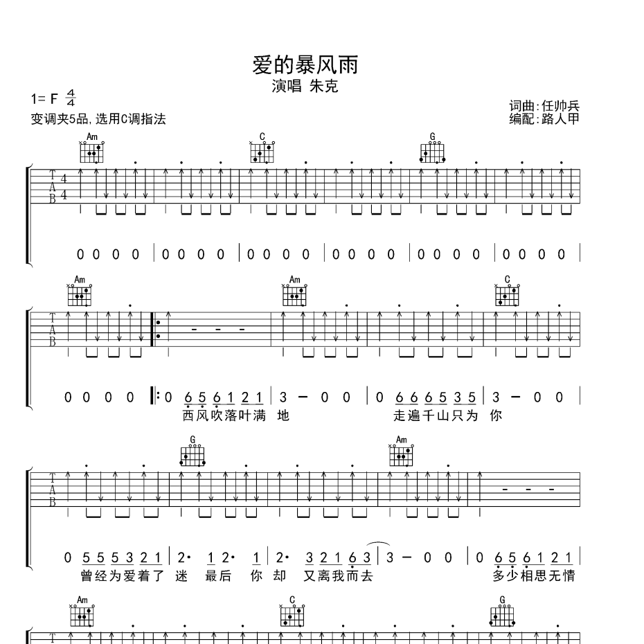 爱的暴风雨吉他谱