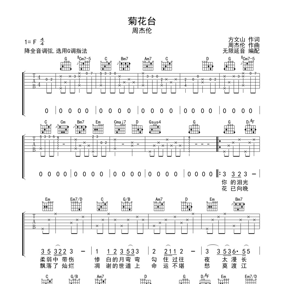 菊花台吉他谱