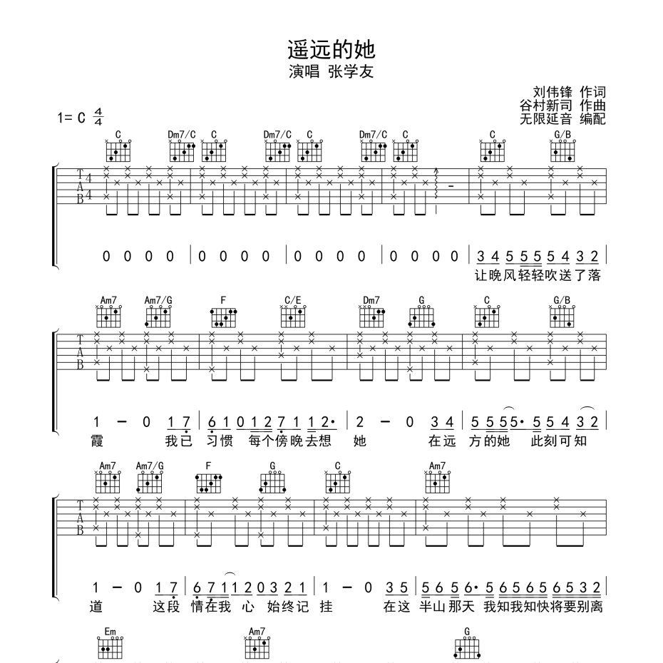 遥远的她吉他谱