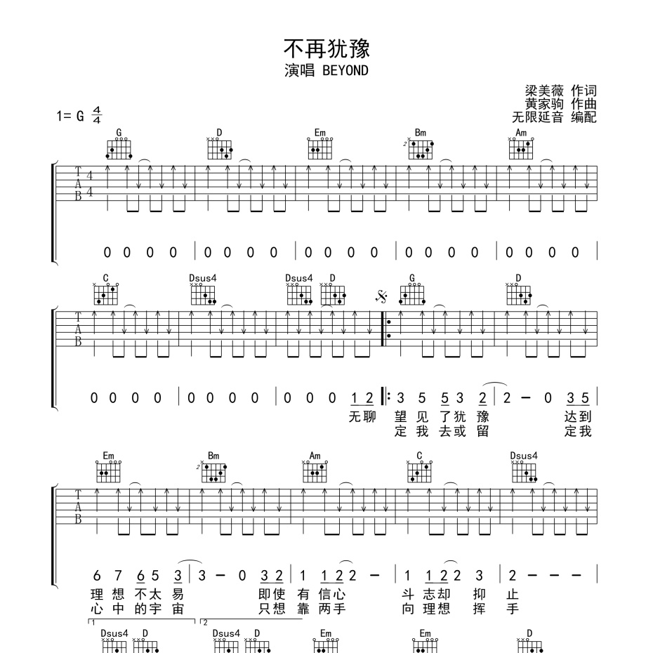 不再犹豫吉他谱