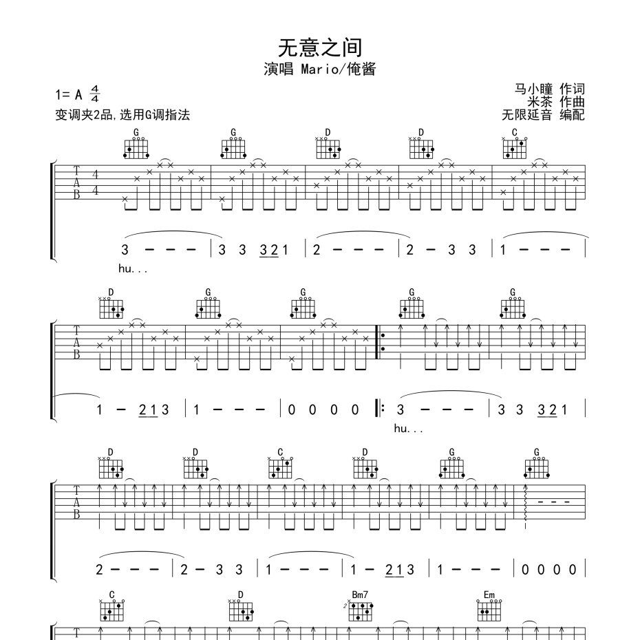 无意之间吉他谱