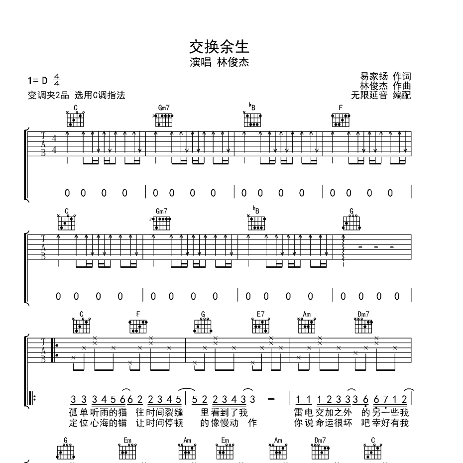 交换余生吉他谱