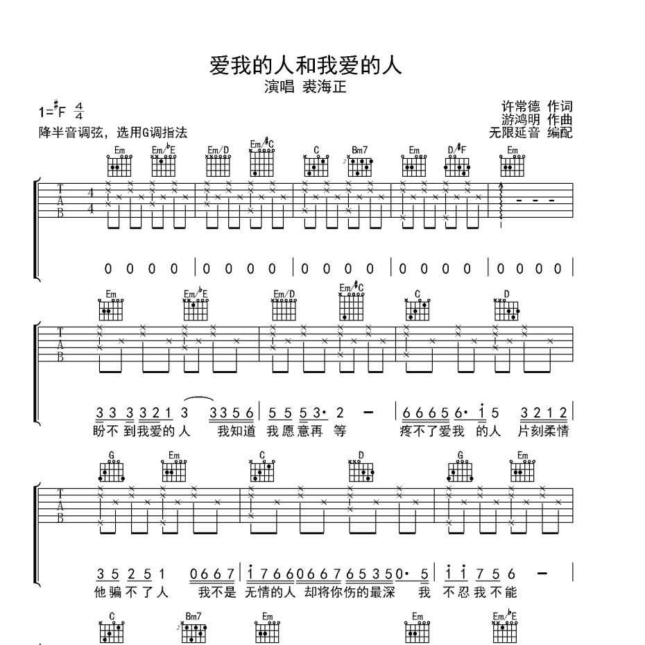 爱我的人和我爱的人吉他谱