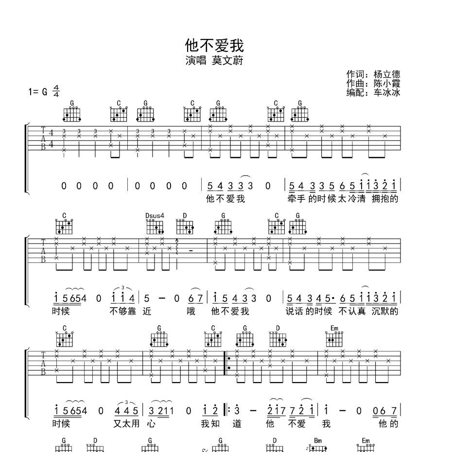 他不爱我吉他谱