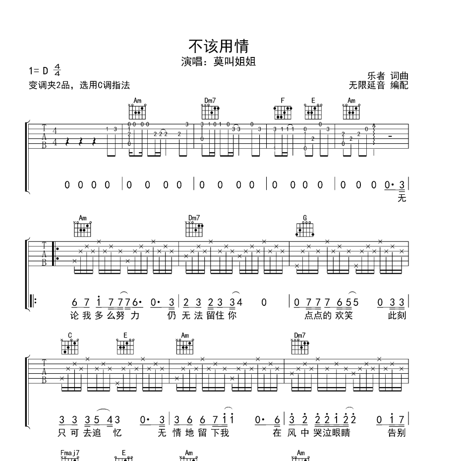 不该用情吉他谱