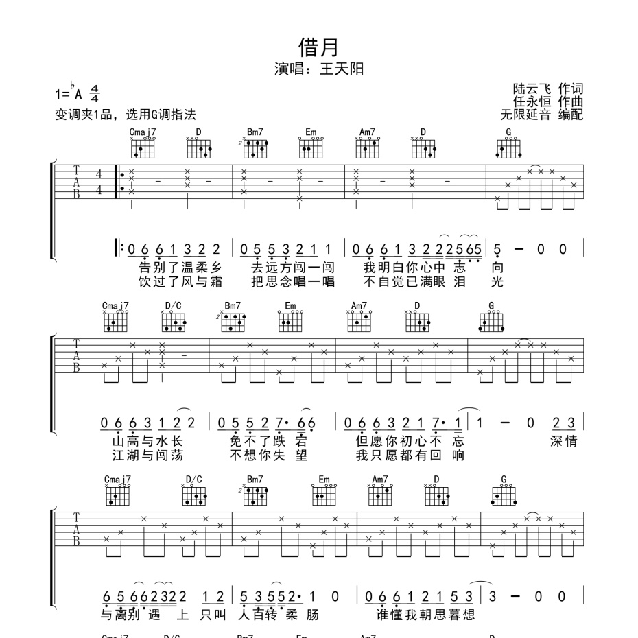 借月吉他谱