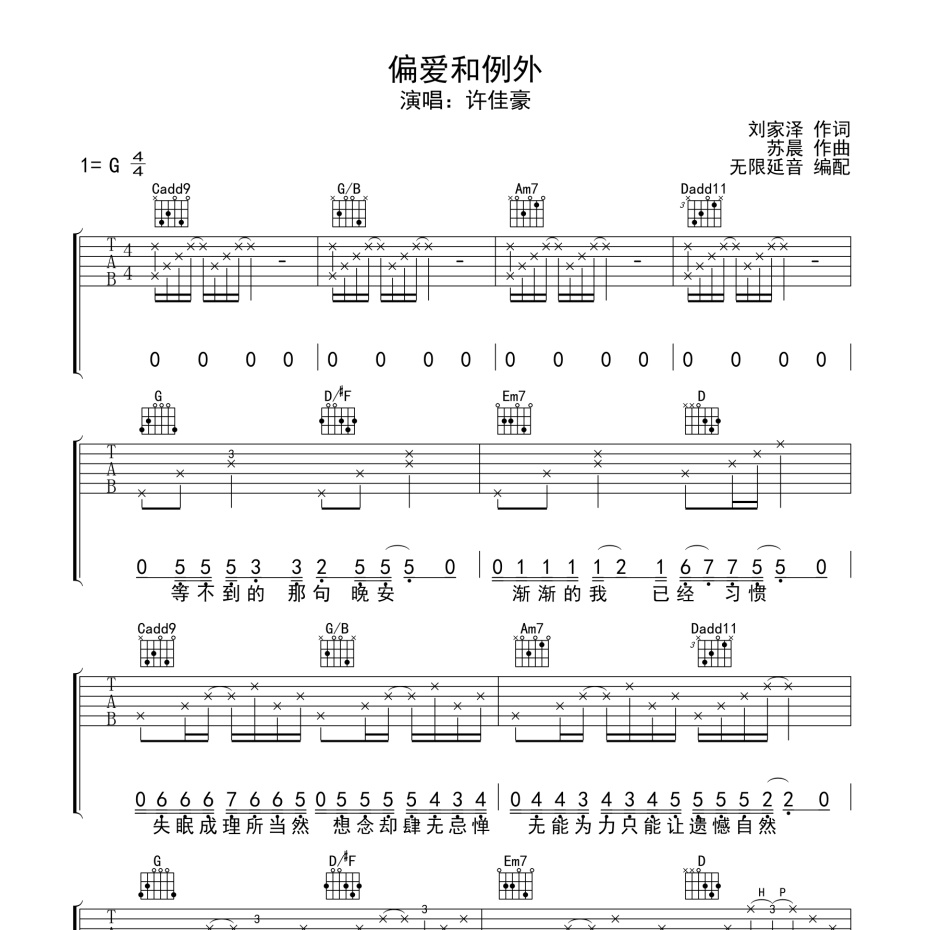 偏爱和例外吉他谱