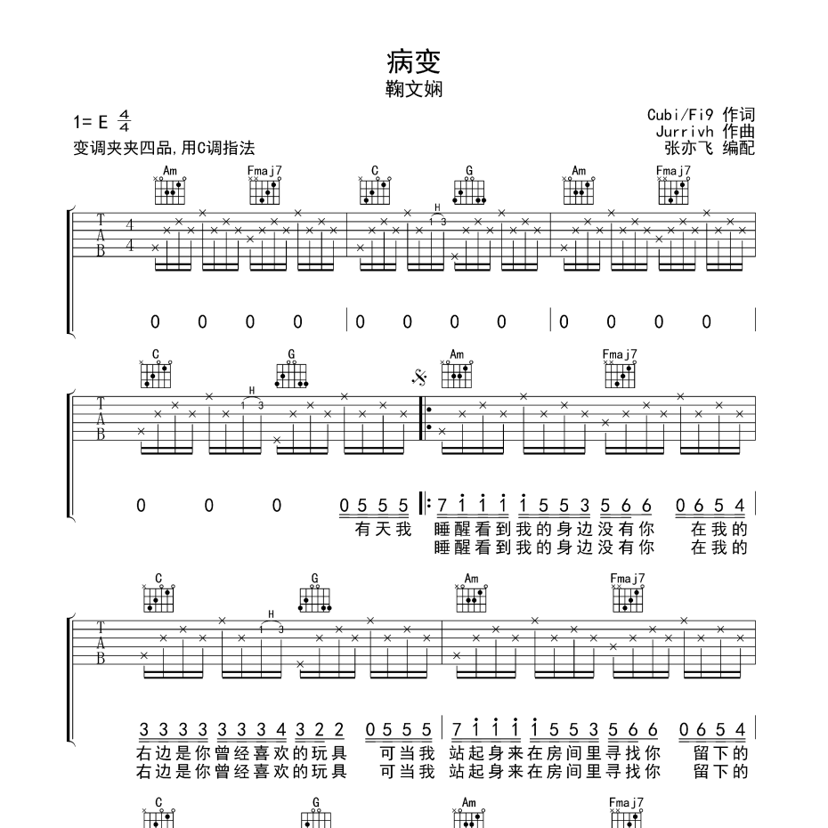 病变吉他谱