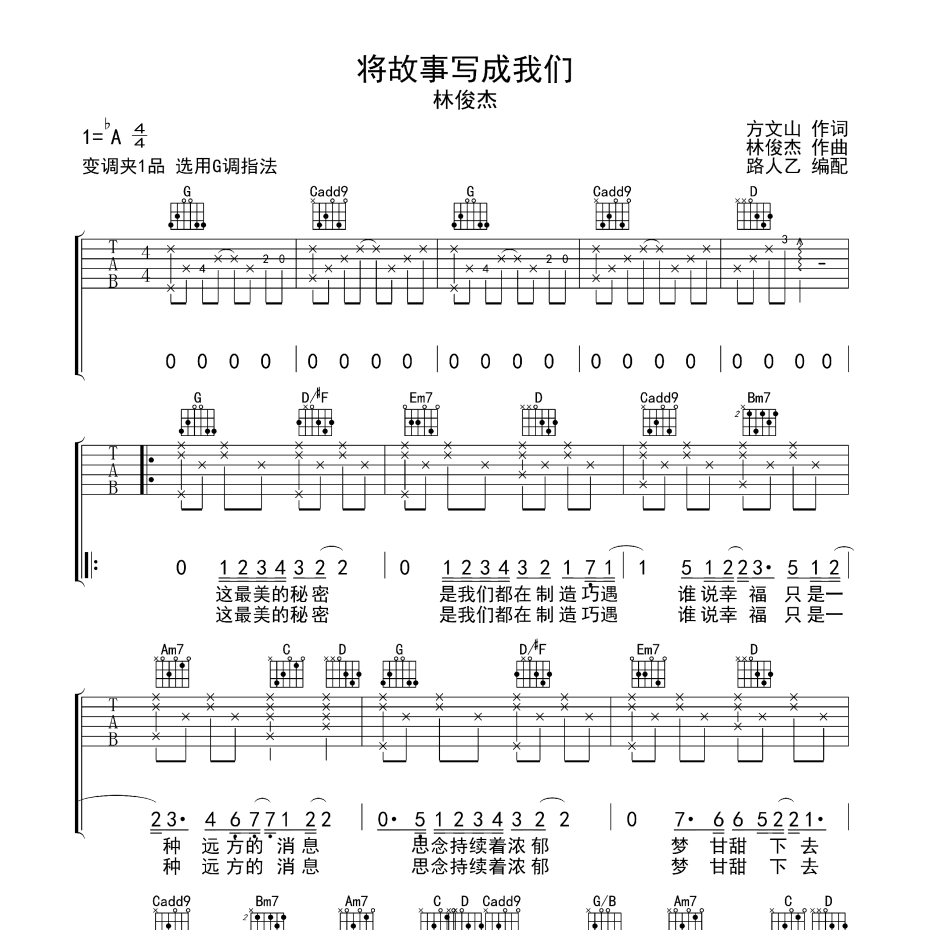 将故事写成我们吉他谱