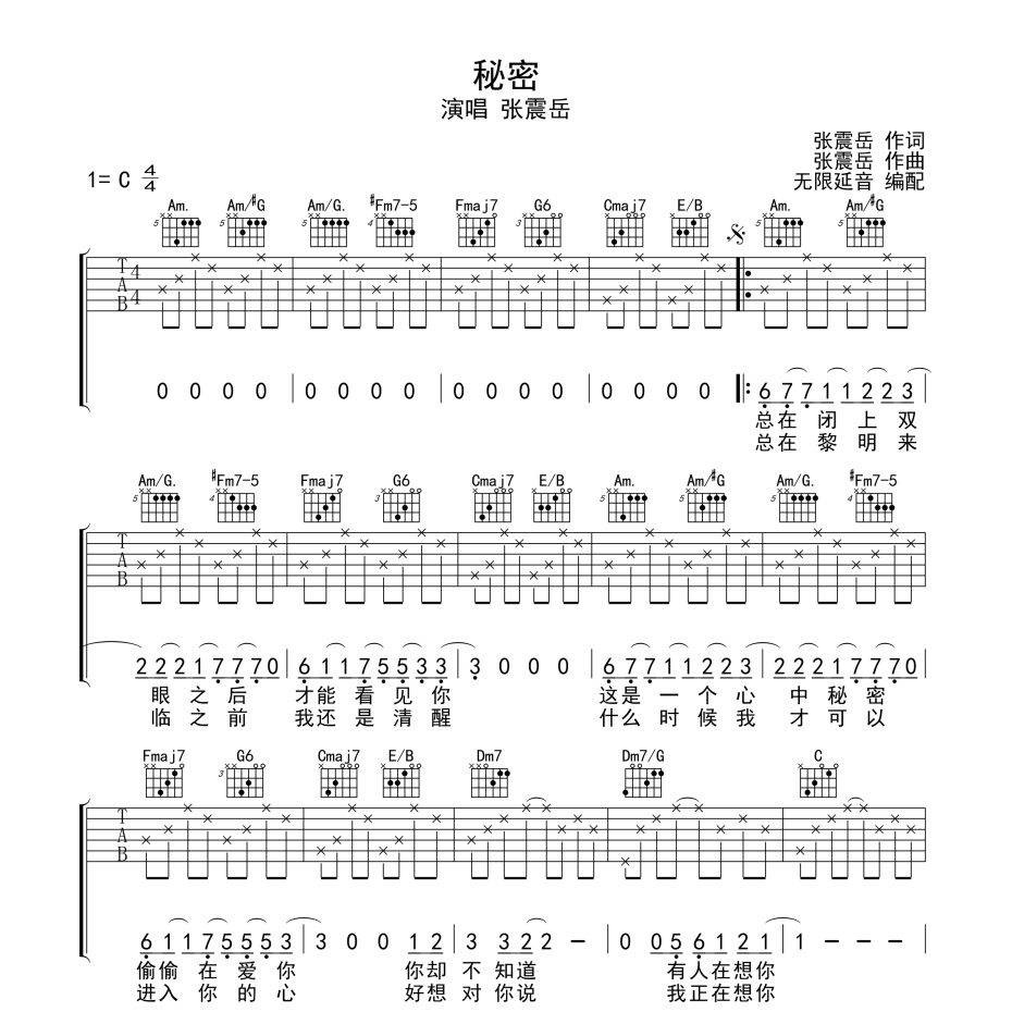 秘密吉他谱