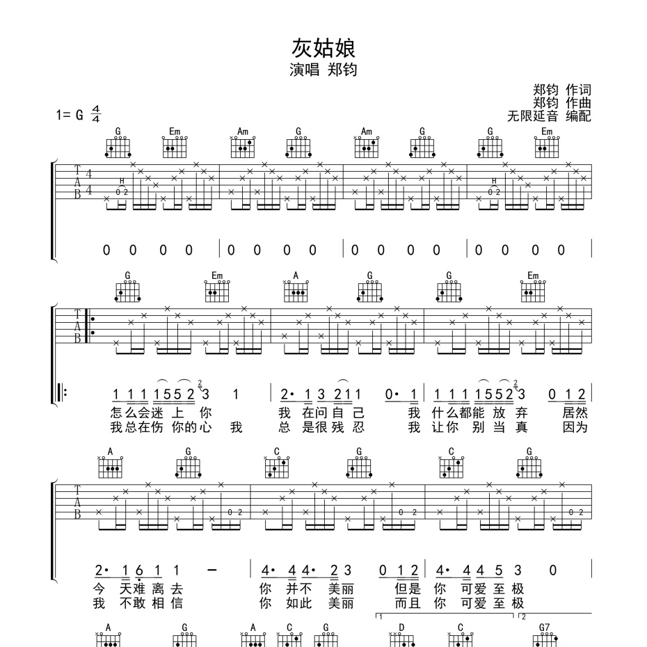 灰姑娘吉他谱