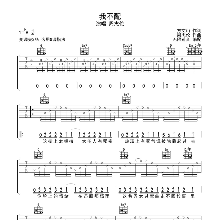 我不配吉他谱