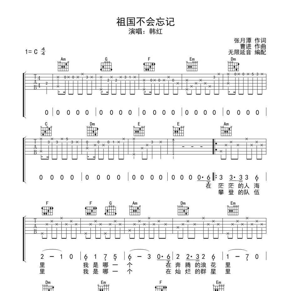 祖国不会忘记吉他谱