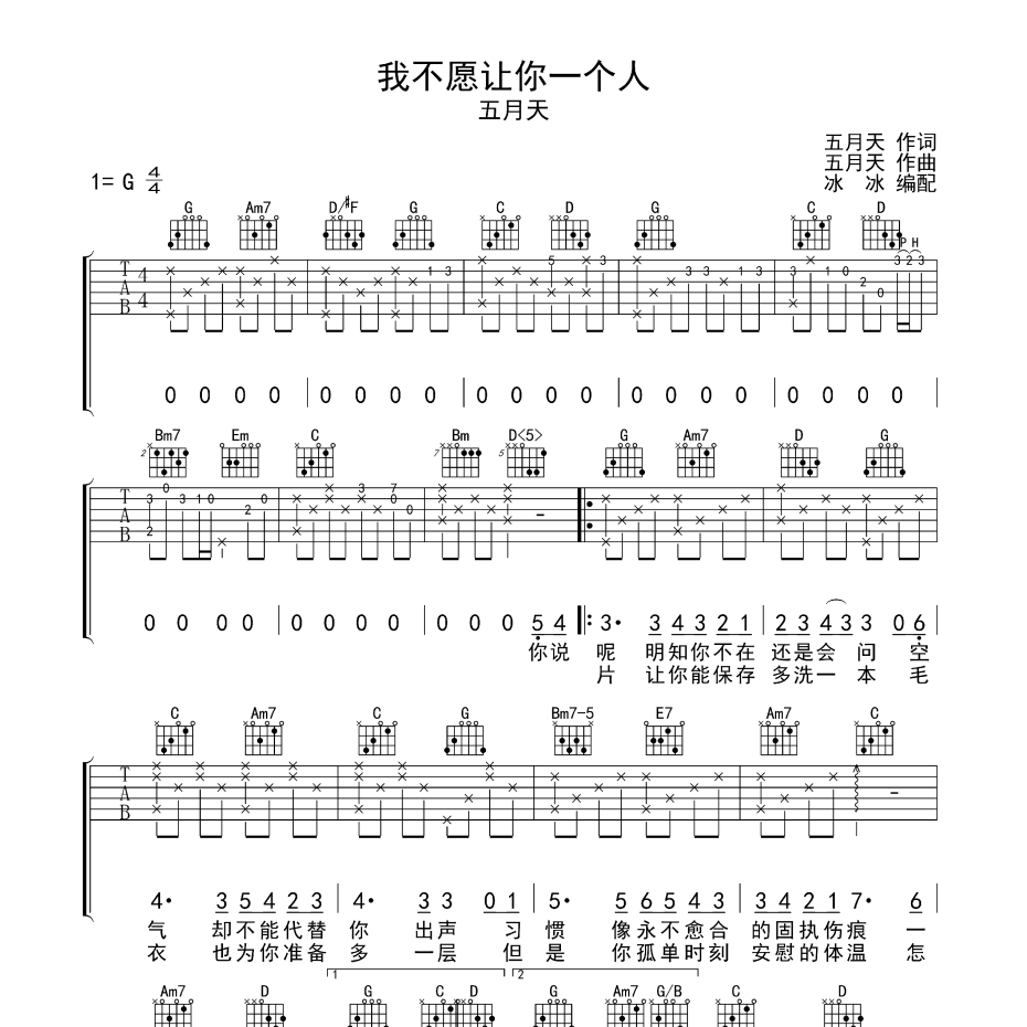 无限延音吉他谱