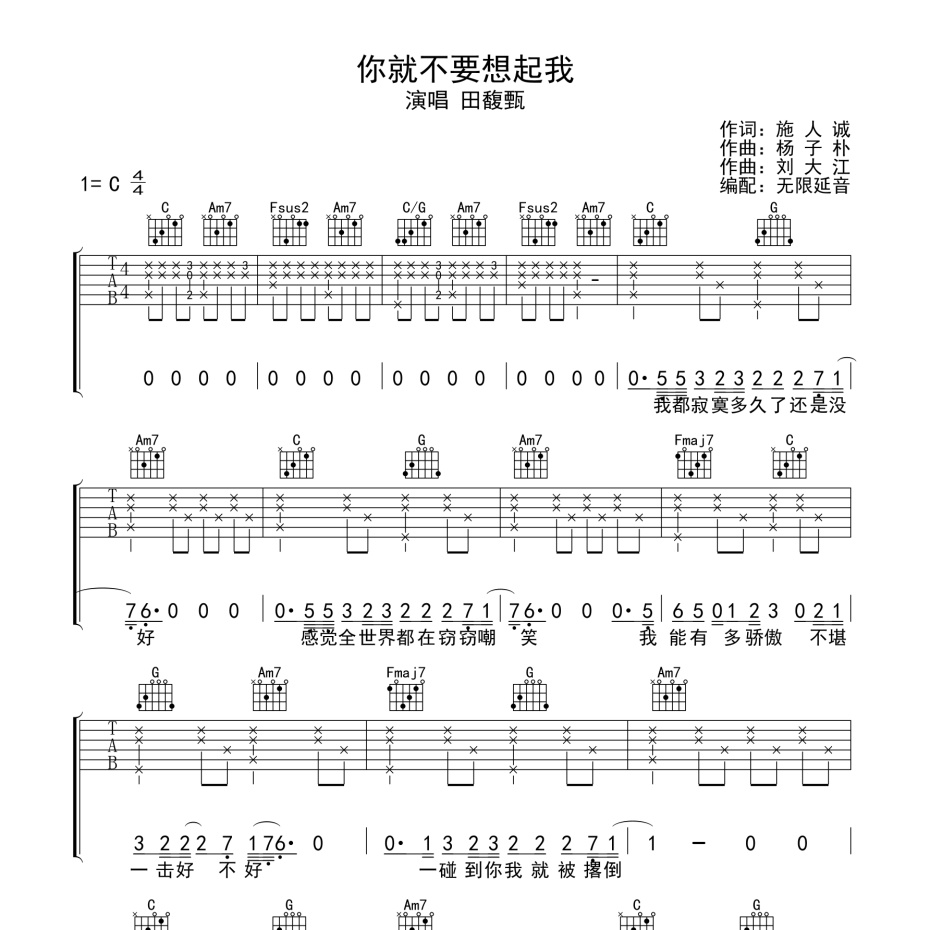 你就不要想起我吉他谱