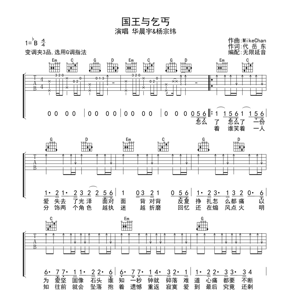 国王与乞丐吉他谱