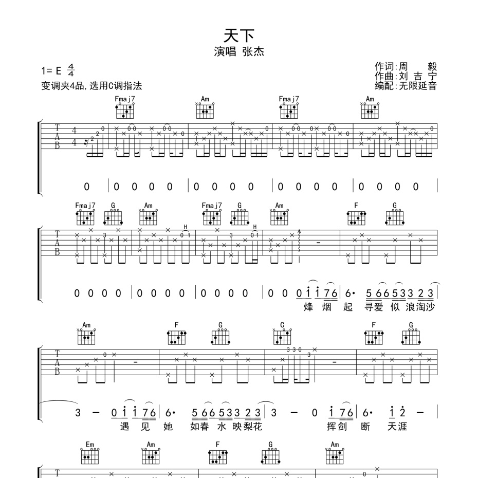 天下吉他谱