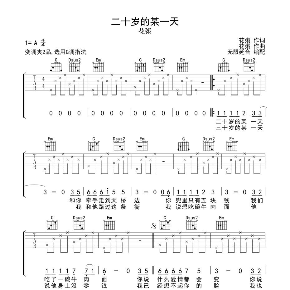 二十岁的某一天吉他谱