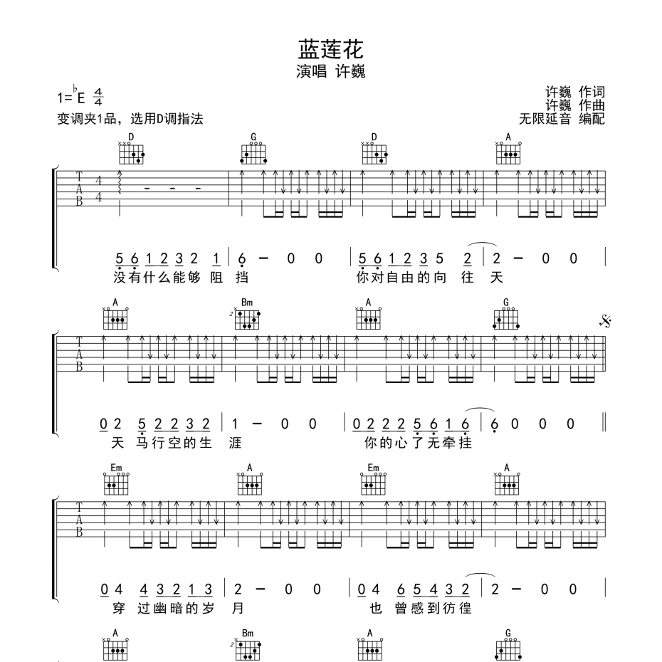 蓝莲花吉他谱