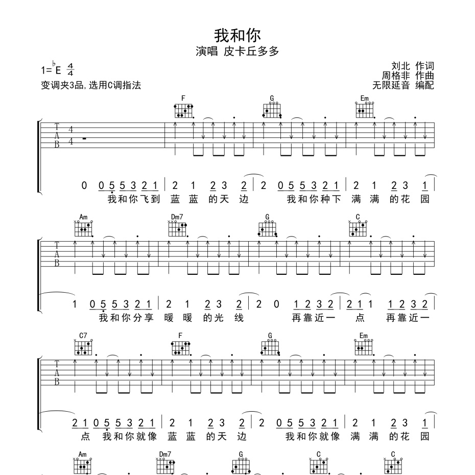 我和你吉他谱