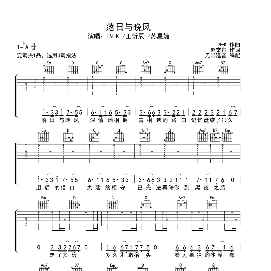 落日与晚风吉他谱