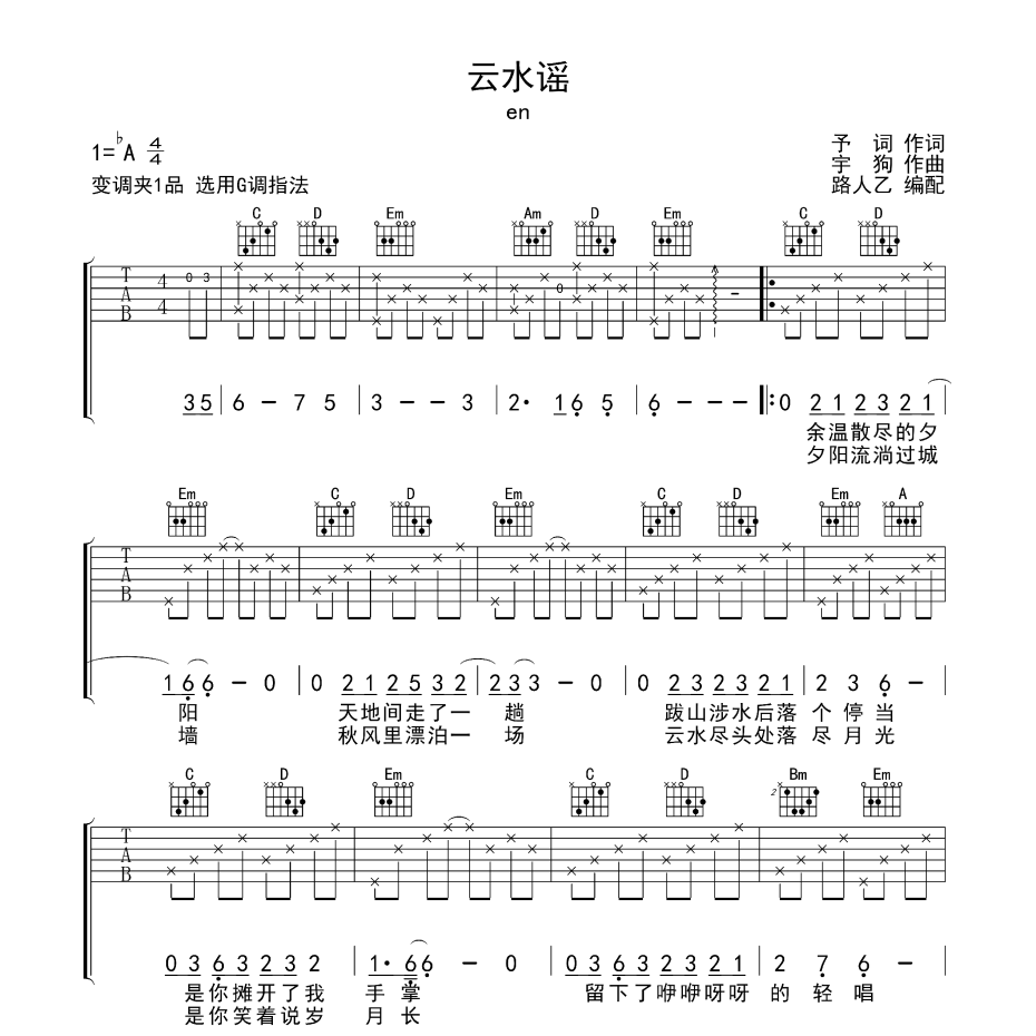 云水谣吉他谱