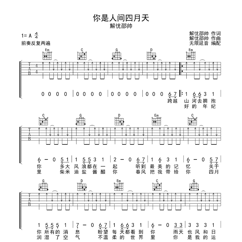 你是人间四月天吉他谱