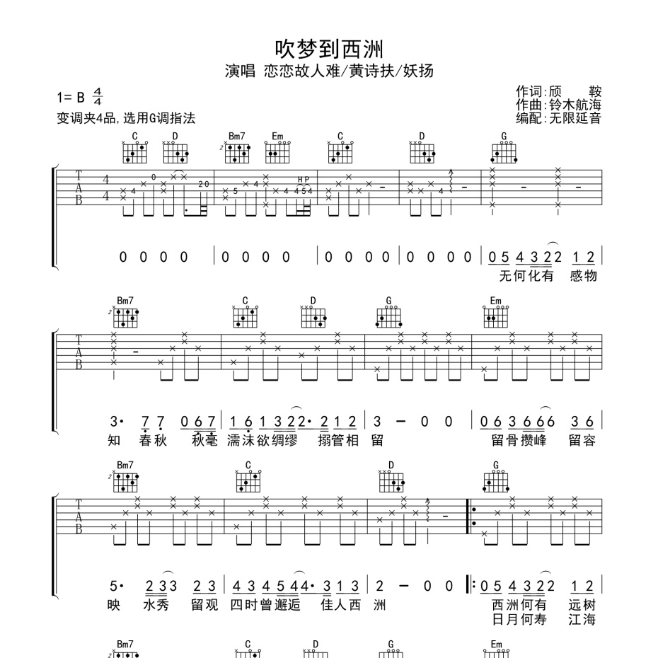 吹梦到西洲吉他谱