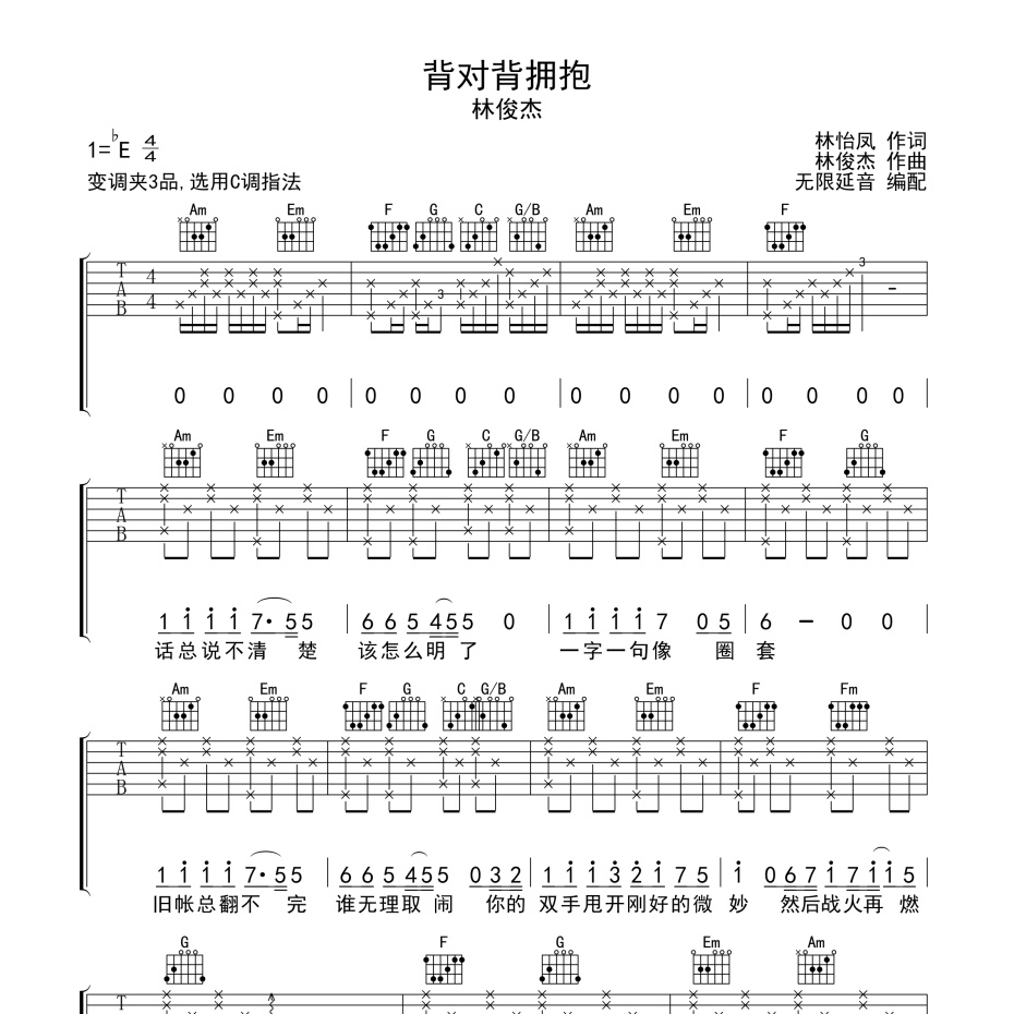 背对背拥抱吉他谱