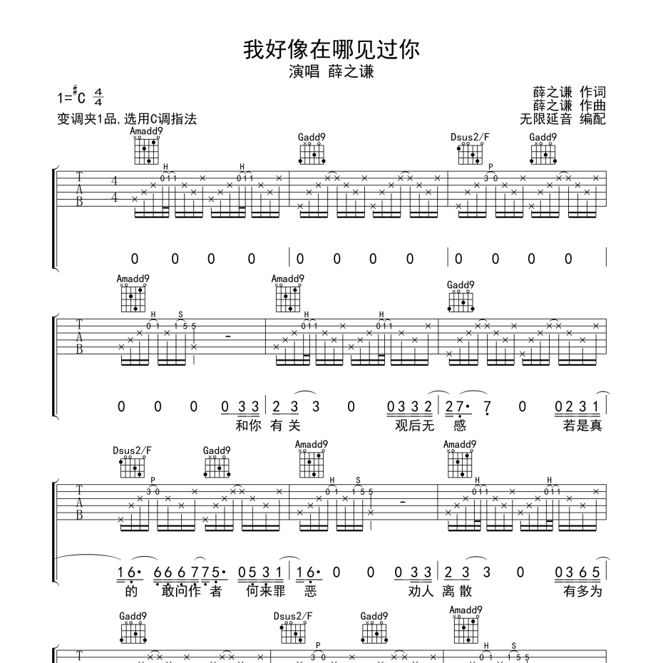 我好像在哪见过你吉他谱