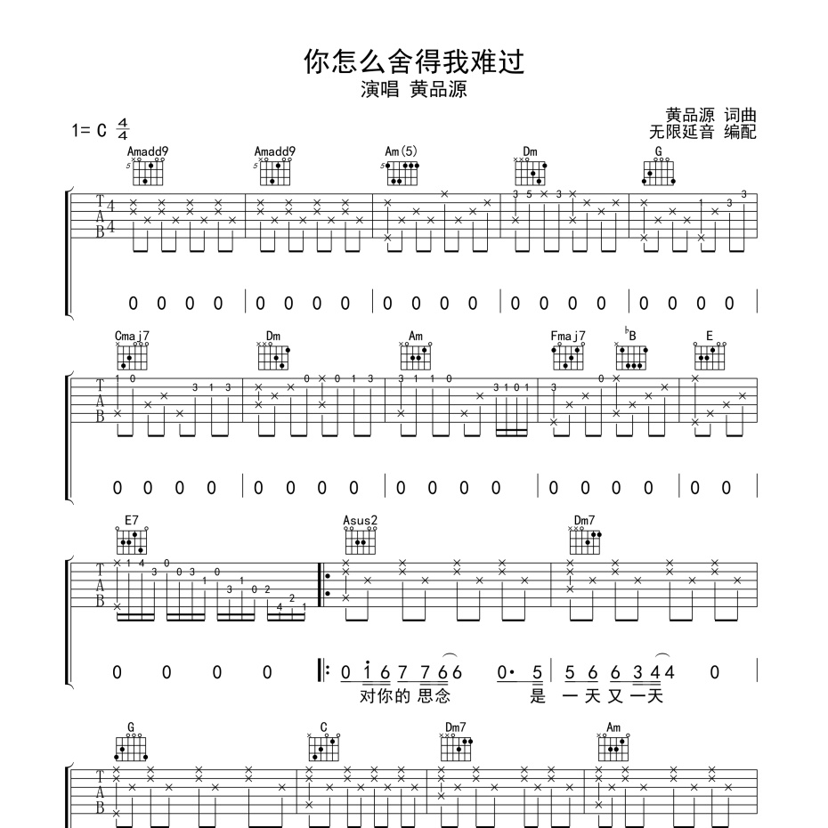 你怎么舍得我难过吉他谱