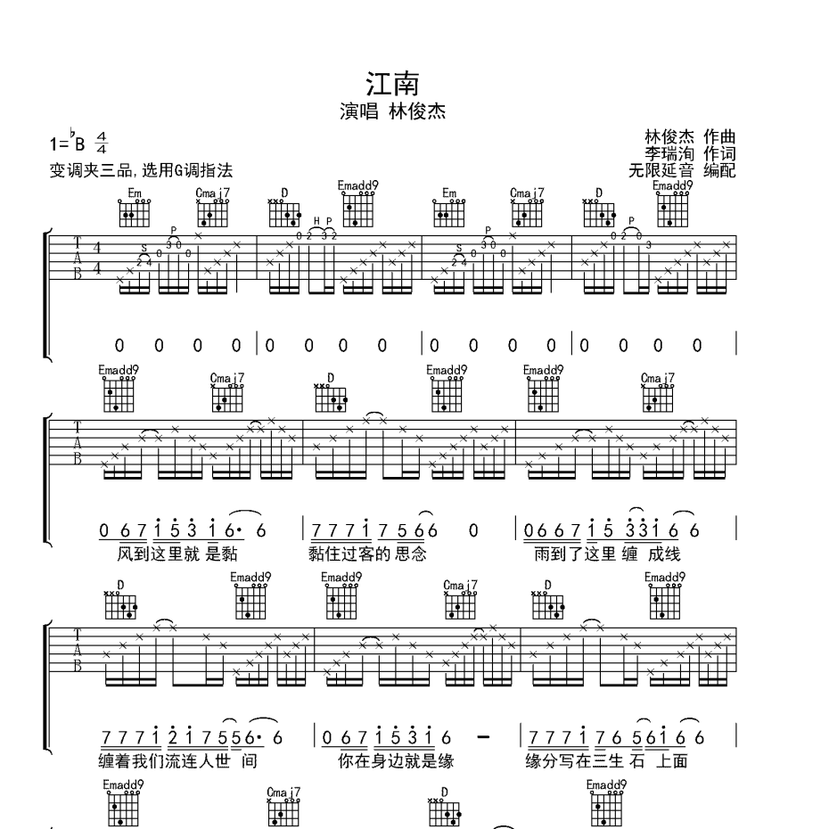 江南吉他谱