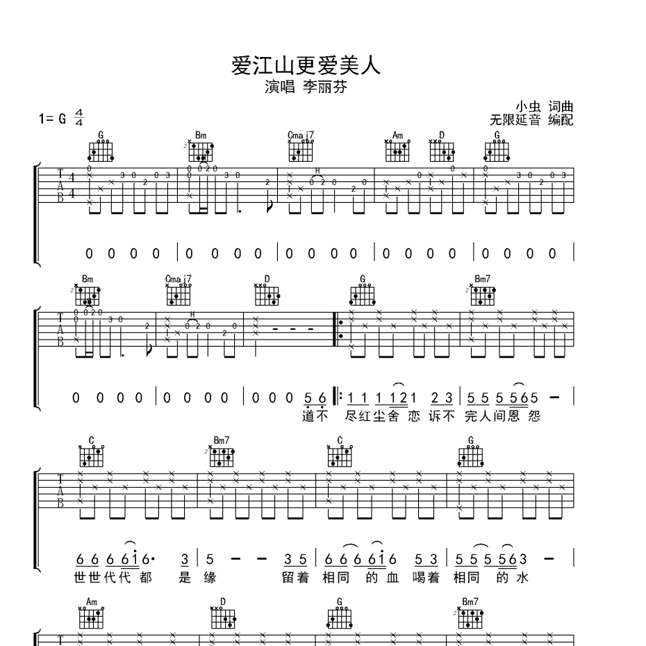 爱江山更爱美人吉他谱