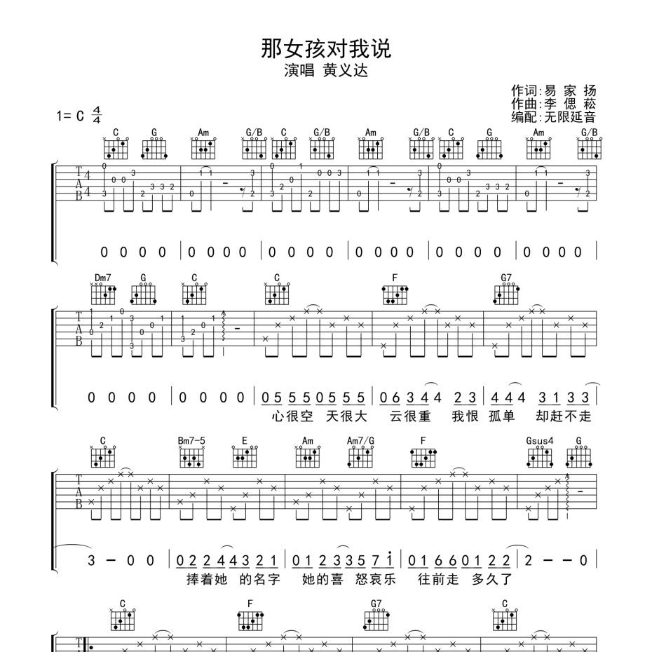 那女孩对我说吉他谱