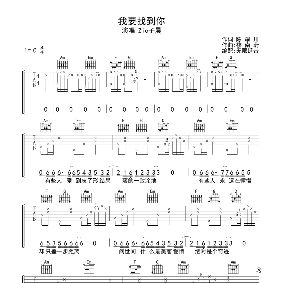 我要找到你吉他谱