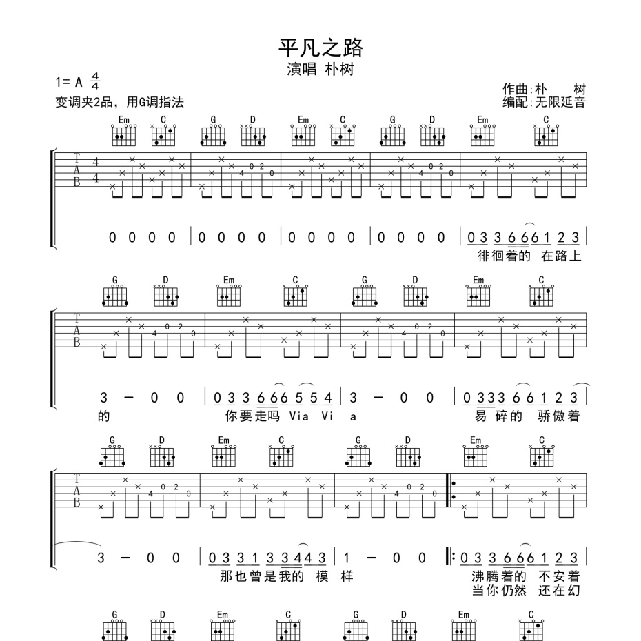 平凡之路吉他谱